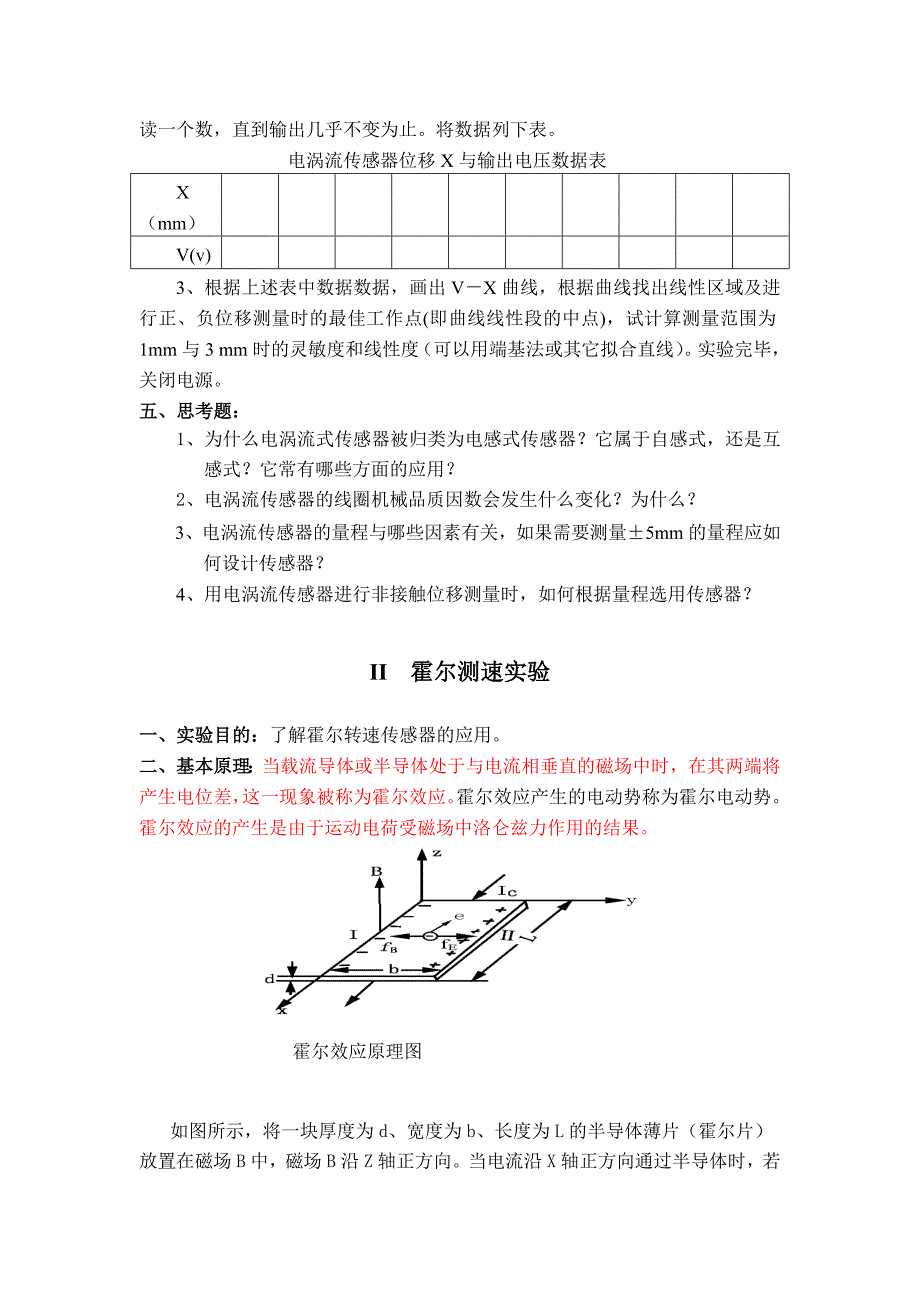 涡流、霍尔传感实验指导_第3页