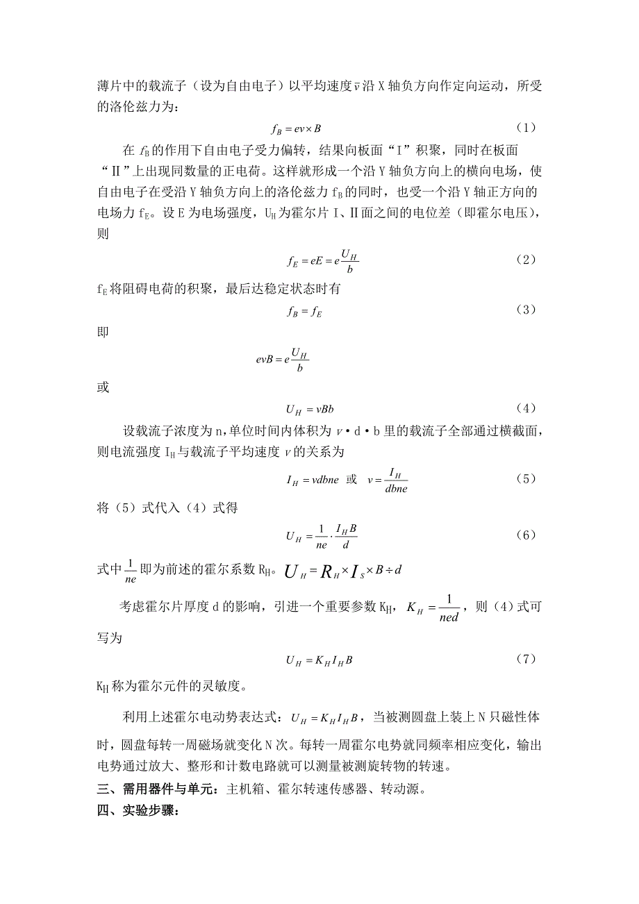 涡流、霍尔传感实验指导_第4页