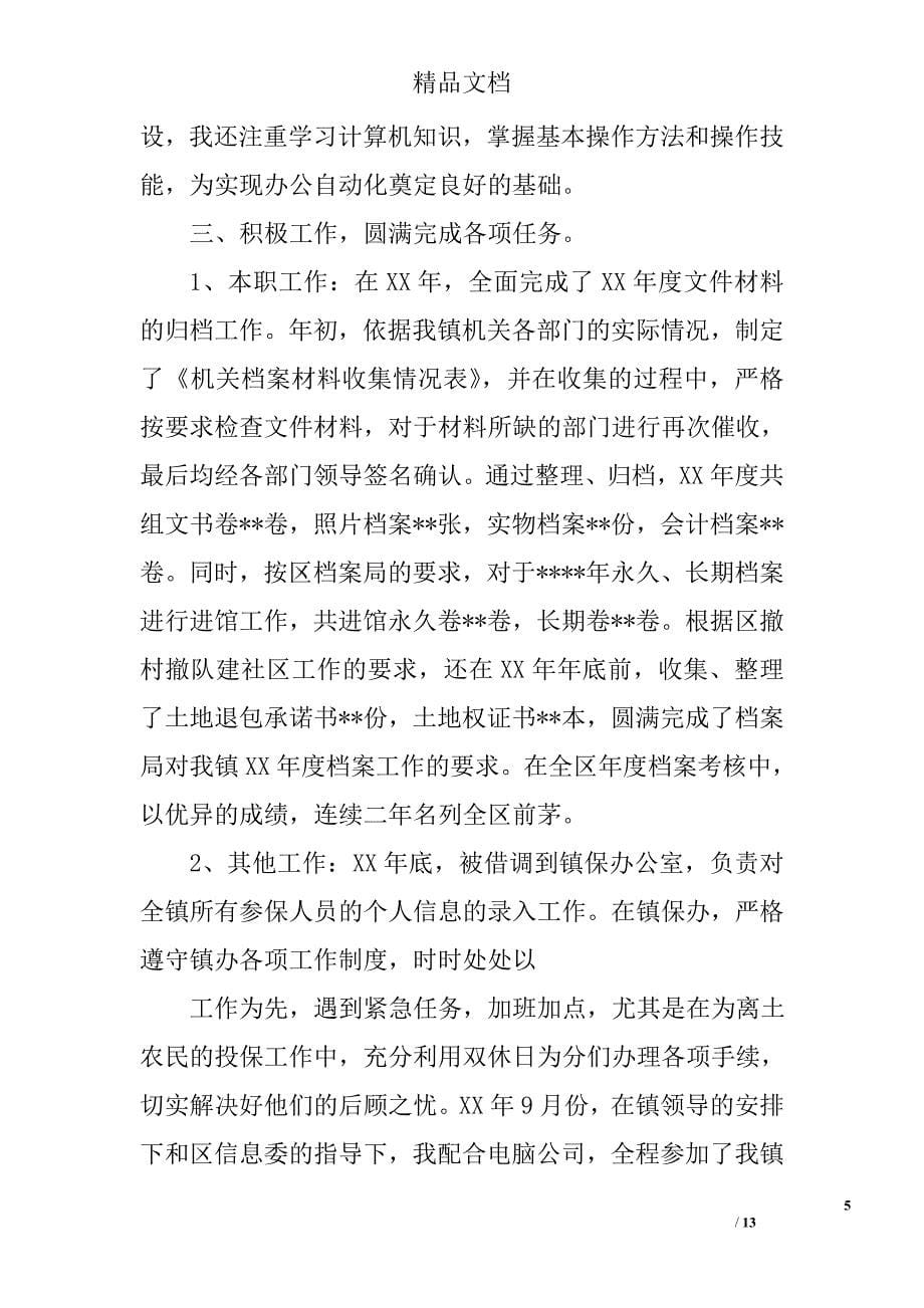 档案员思想汇报精选 _第5页