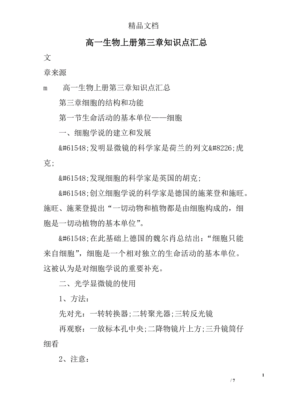 高一年级生物上第三章知识点汇总_第1页