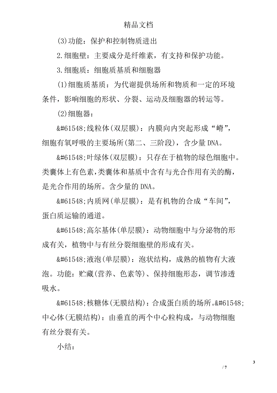 高一年级生物上第三章知识点汇总_第3页