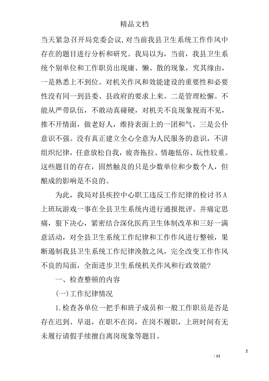 违反纪律的检讨书范文_第2页