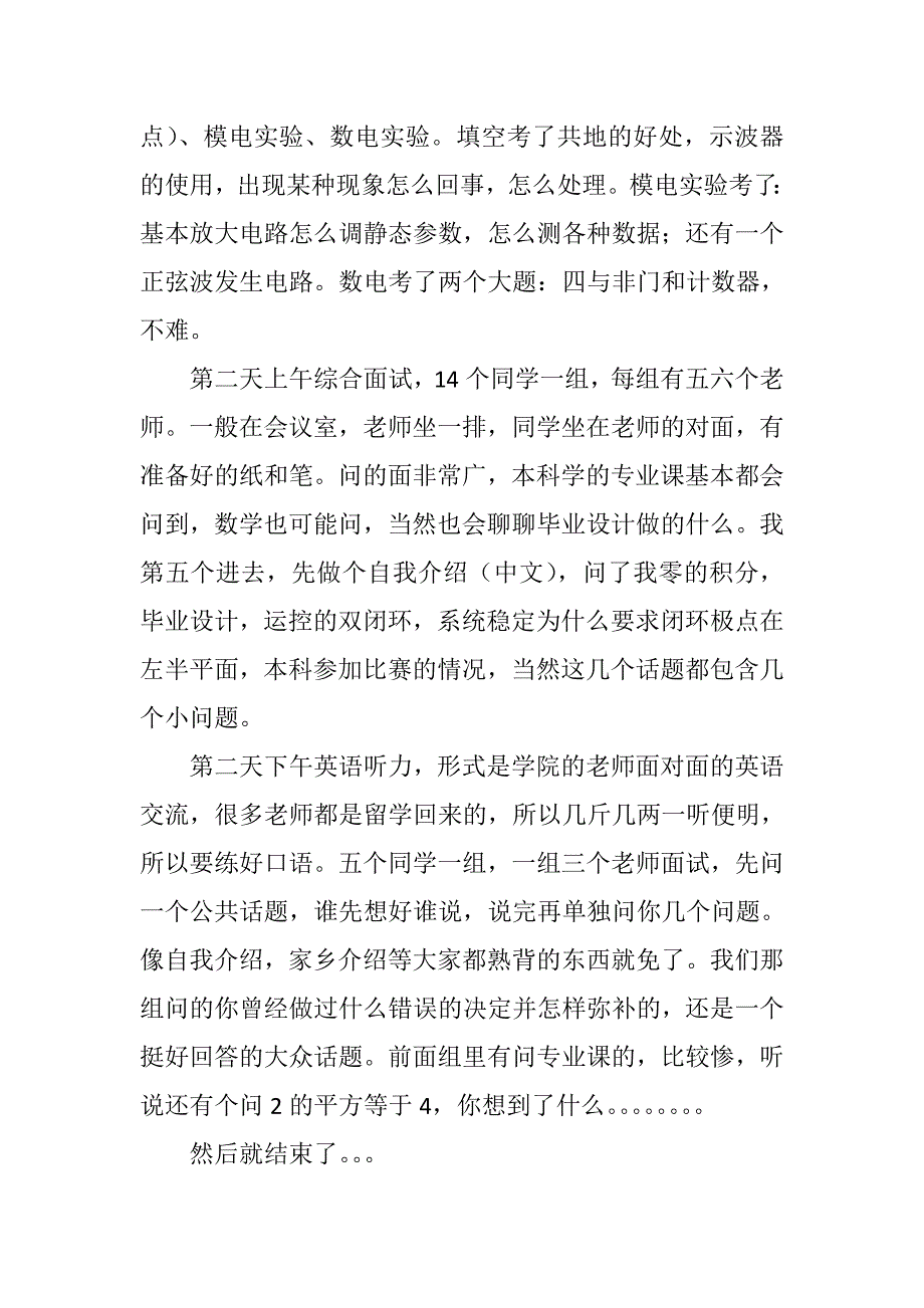 山东大学控制学院考研_第3页