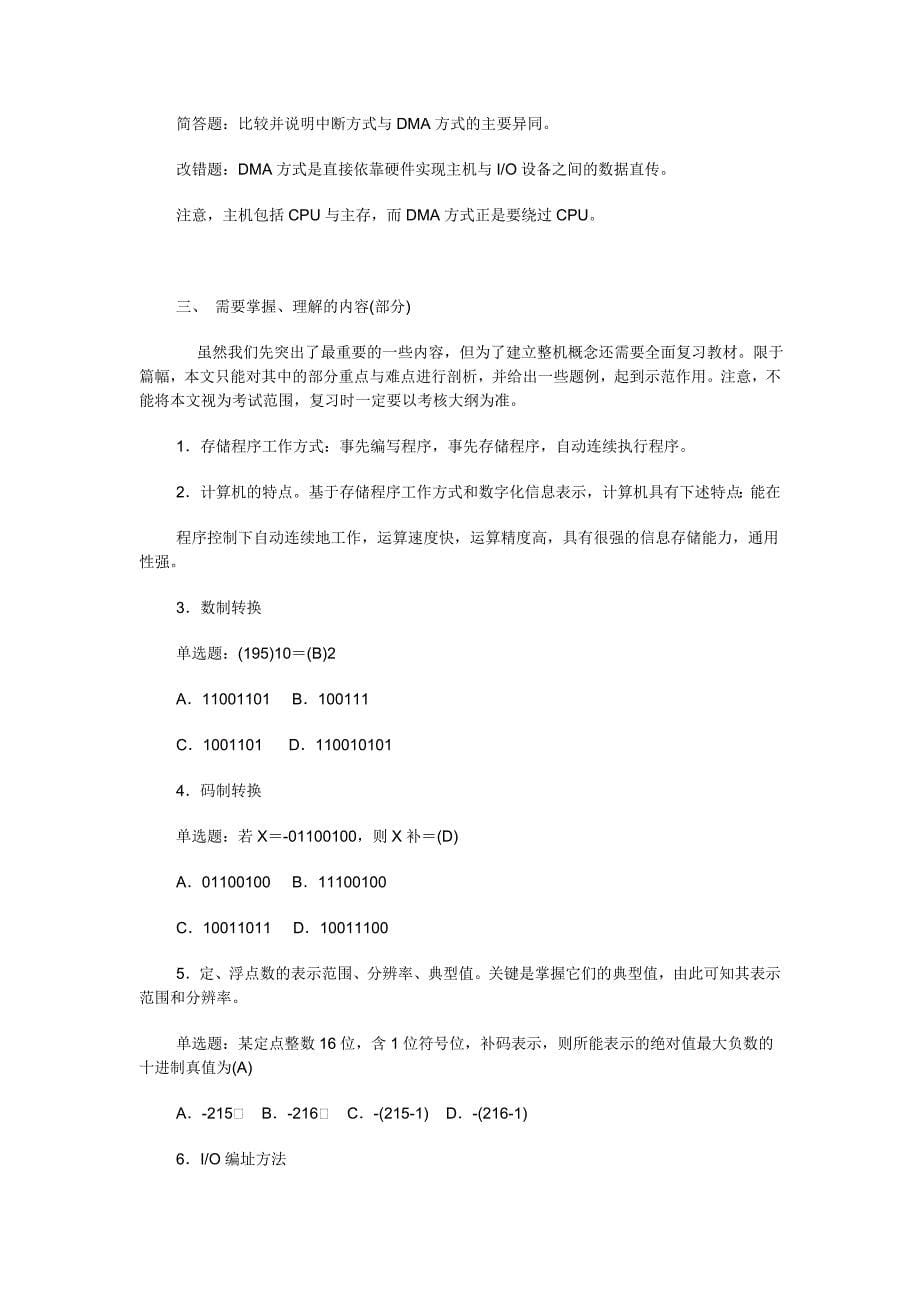 计算机组成原理与汇编语言_第5页