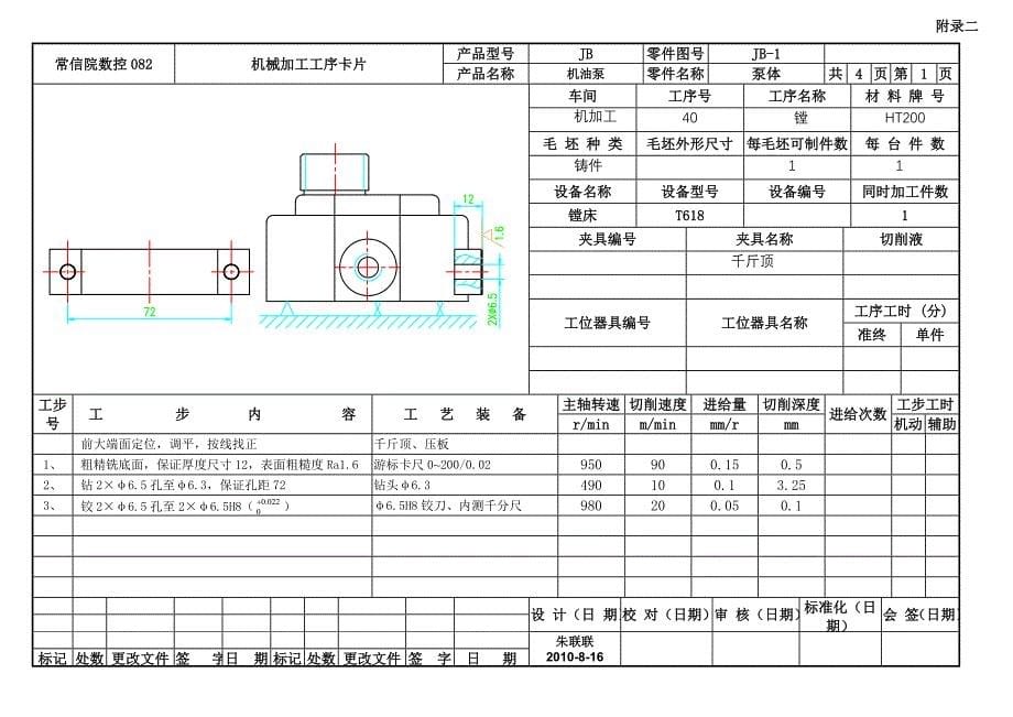 附录-工艺卡片2_第5页