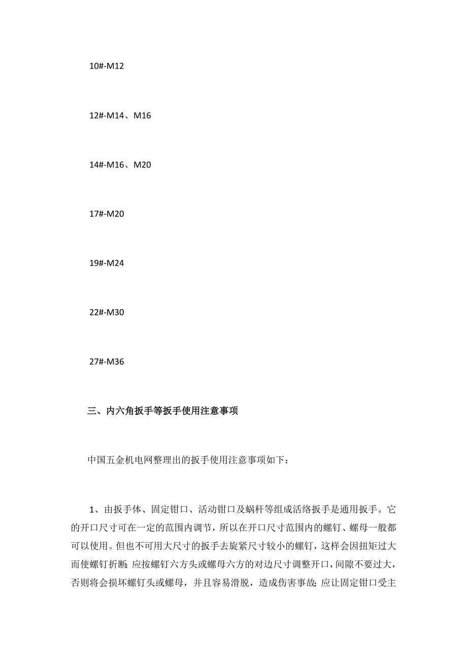 内六方扳手规格不同类型扳手使用注意事项_第3页