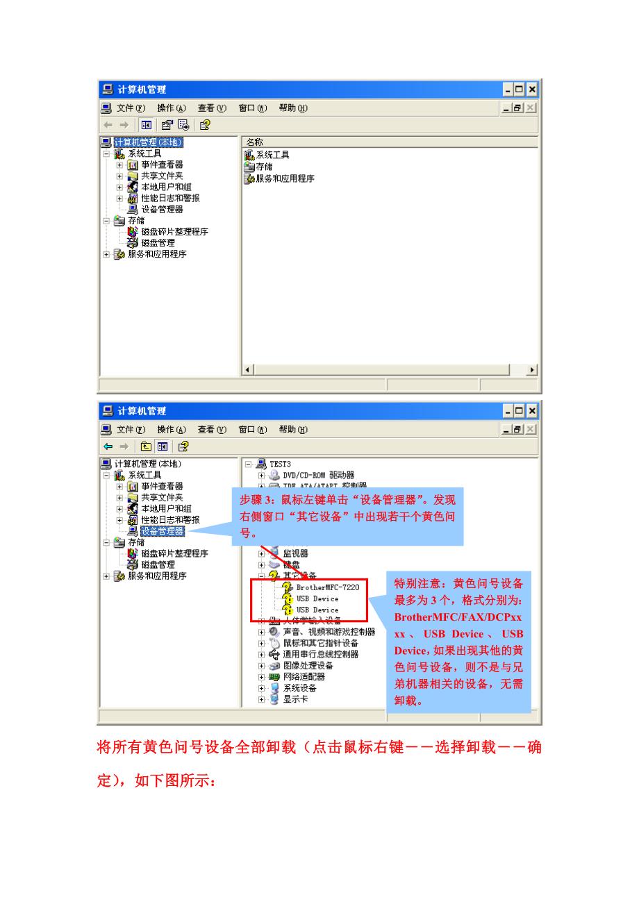 硬件添加问题解决办法_第3页