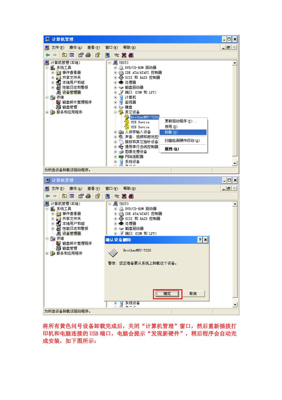 硬件添加问题解决办法_第4页