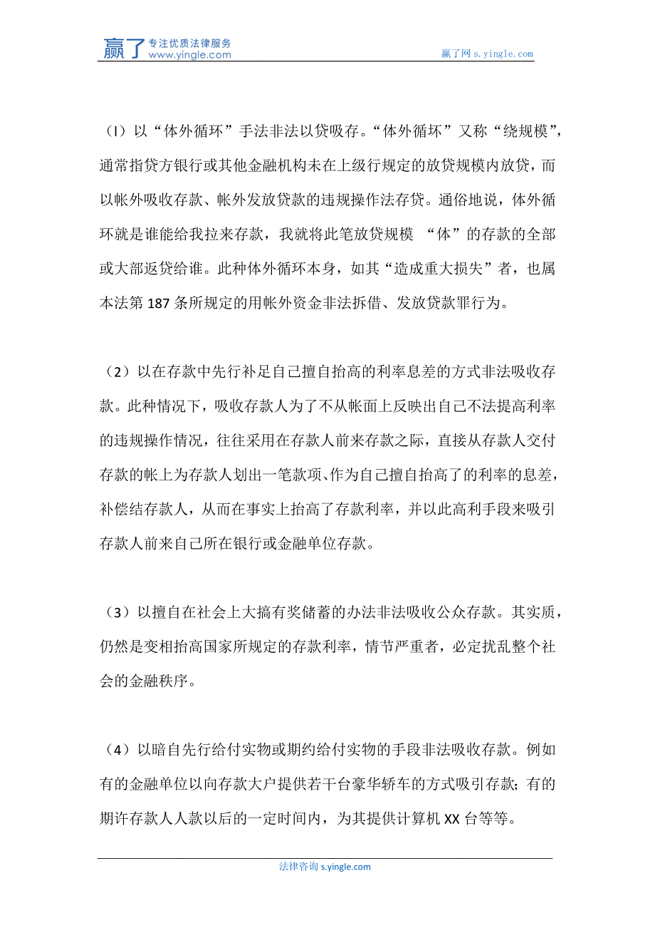 非法吸收公众存款罪的立案标准、司法解释、量刑标准(2017年)_第4页