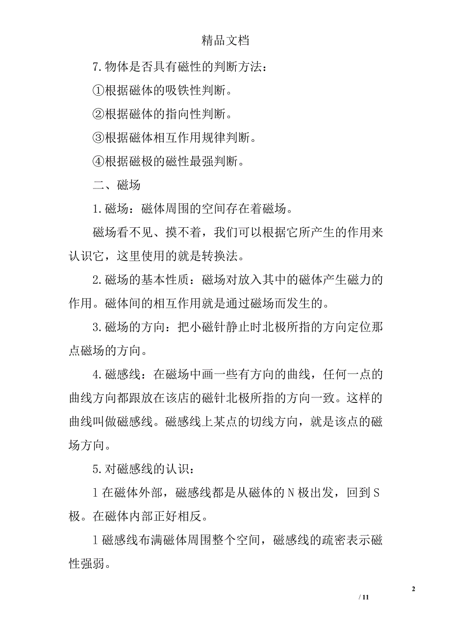 人教版八年级物理上册考点归纳：电与磁 精选_第2页