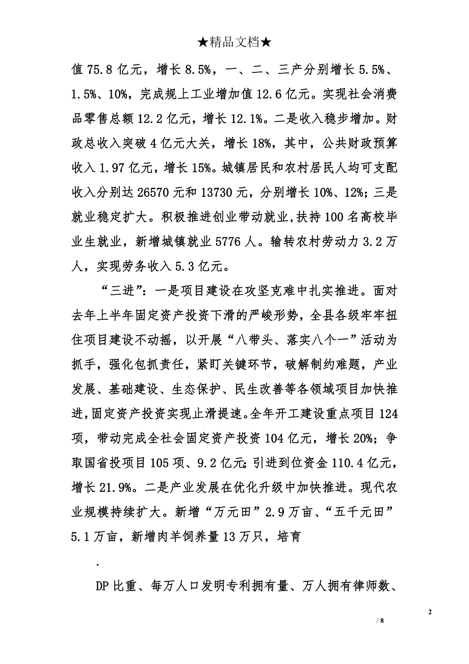 2016年全县经济工作暨精准扶贫工作会议上的讲话9000字_第2页