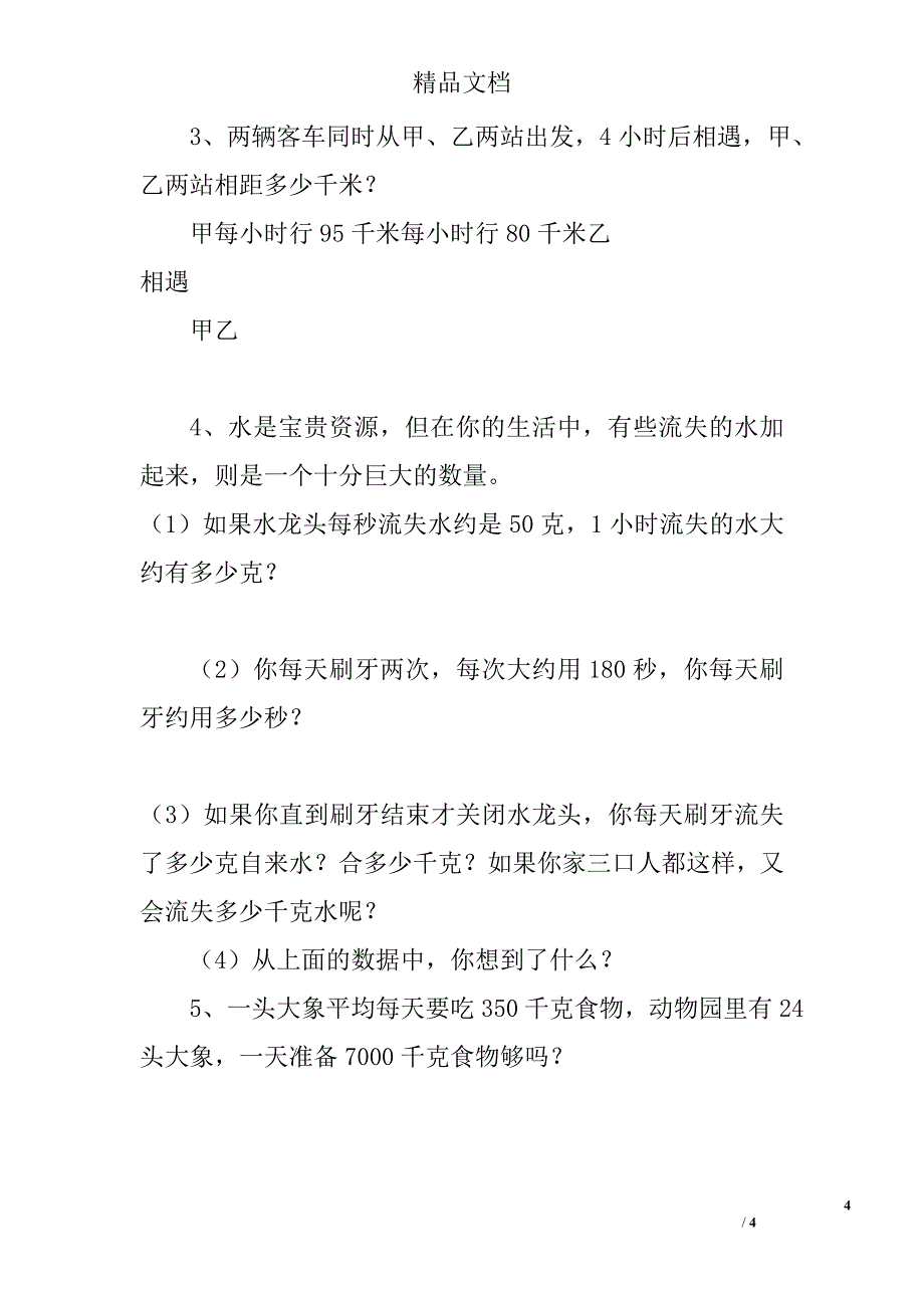 2017四年级数学上第三单元三位数乘两位数检测题青岛版_第4页