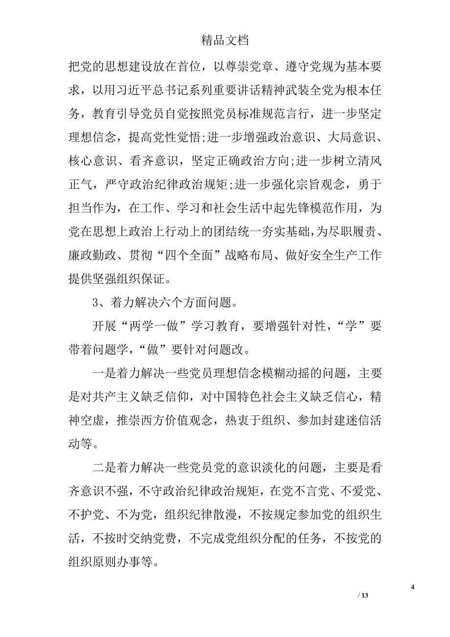 安全科党员承诺书 精选_第4页