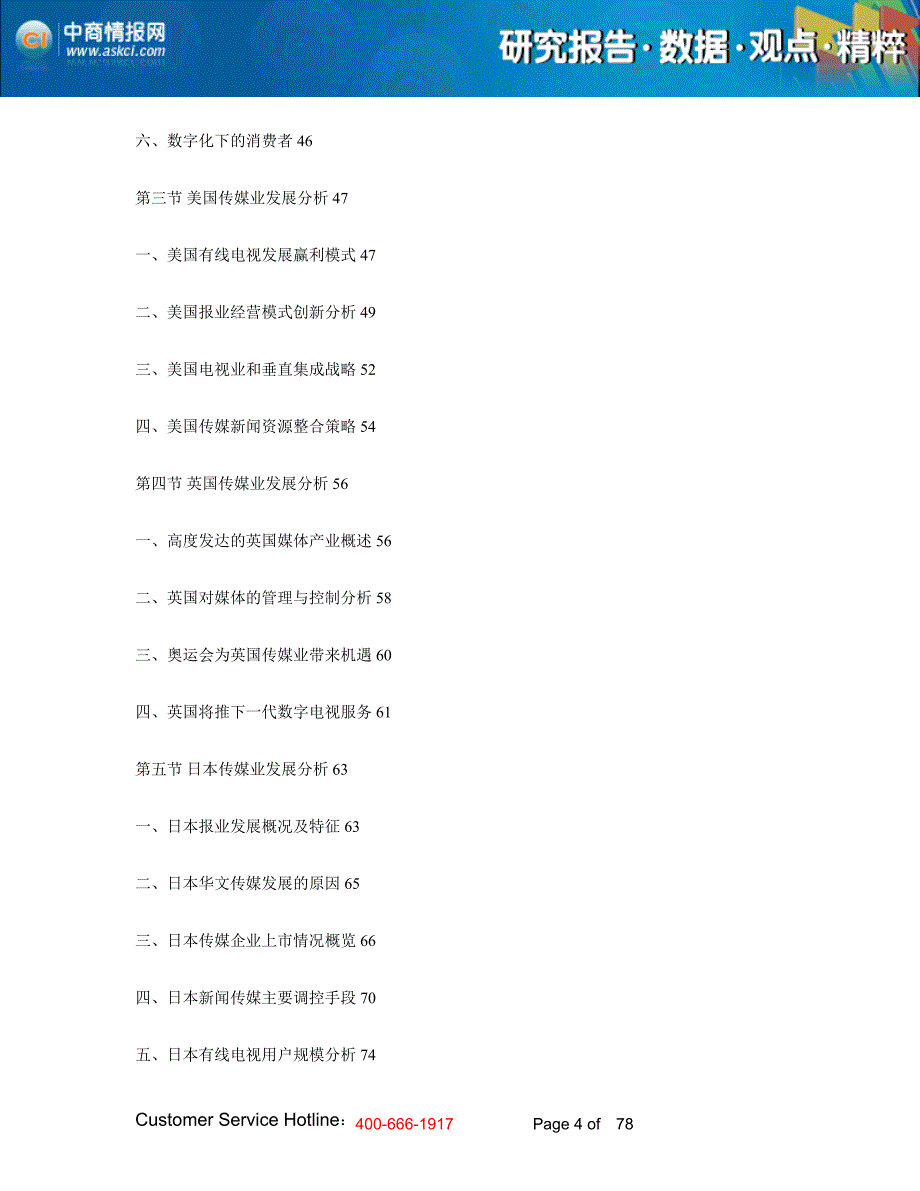 2012-2016年中国传媒产业研究预测报告_第4页