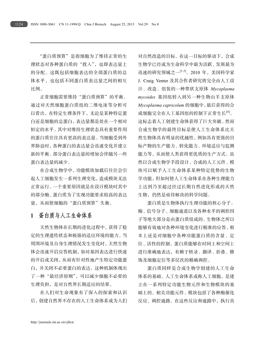 蛋白质预算合成生物学的成本标尺_第2页