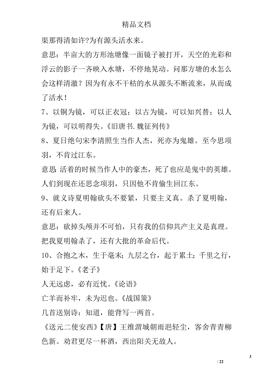 2017年三年级语文上册知识点整理冀教版_第3页