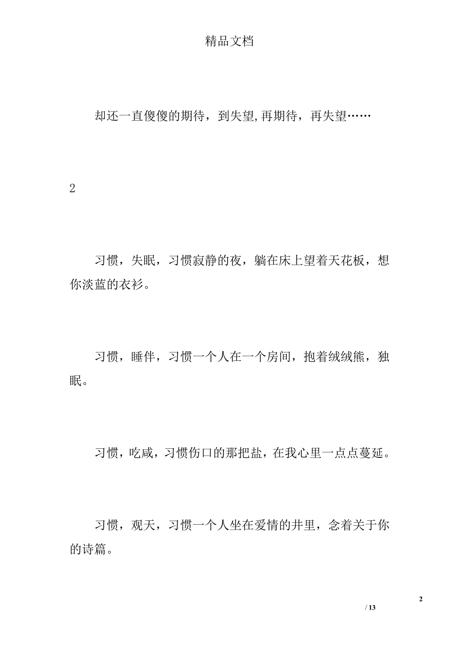 诗人徐志摩经典爱情语录精选_第2页