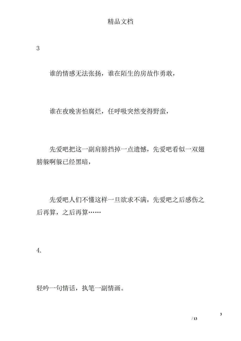 诗人徐志摩经典爱情语录精选_第3页