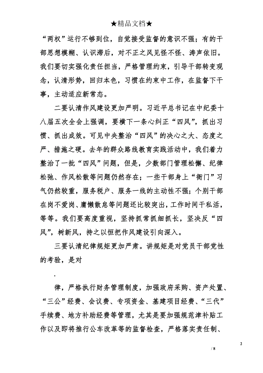 县国税局局长在2015年党风廉政建设工作会议上的讲话2_第2页