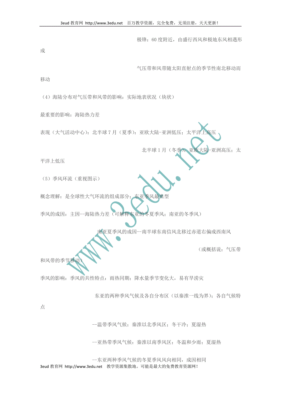 高一地理大气环境会考总复习_第4页