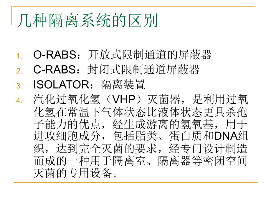 2011楚天科技洗烘灌生产线技术交流_第3页