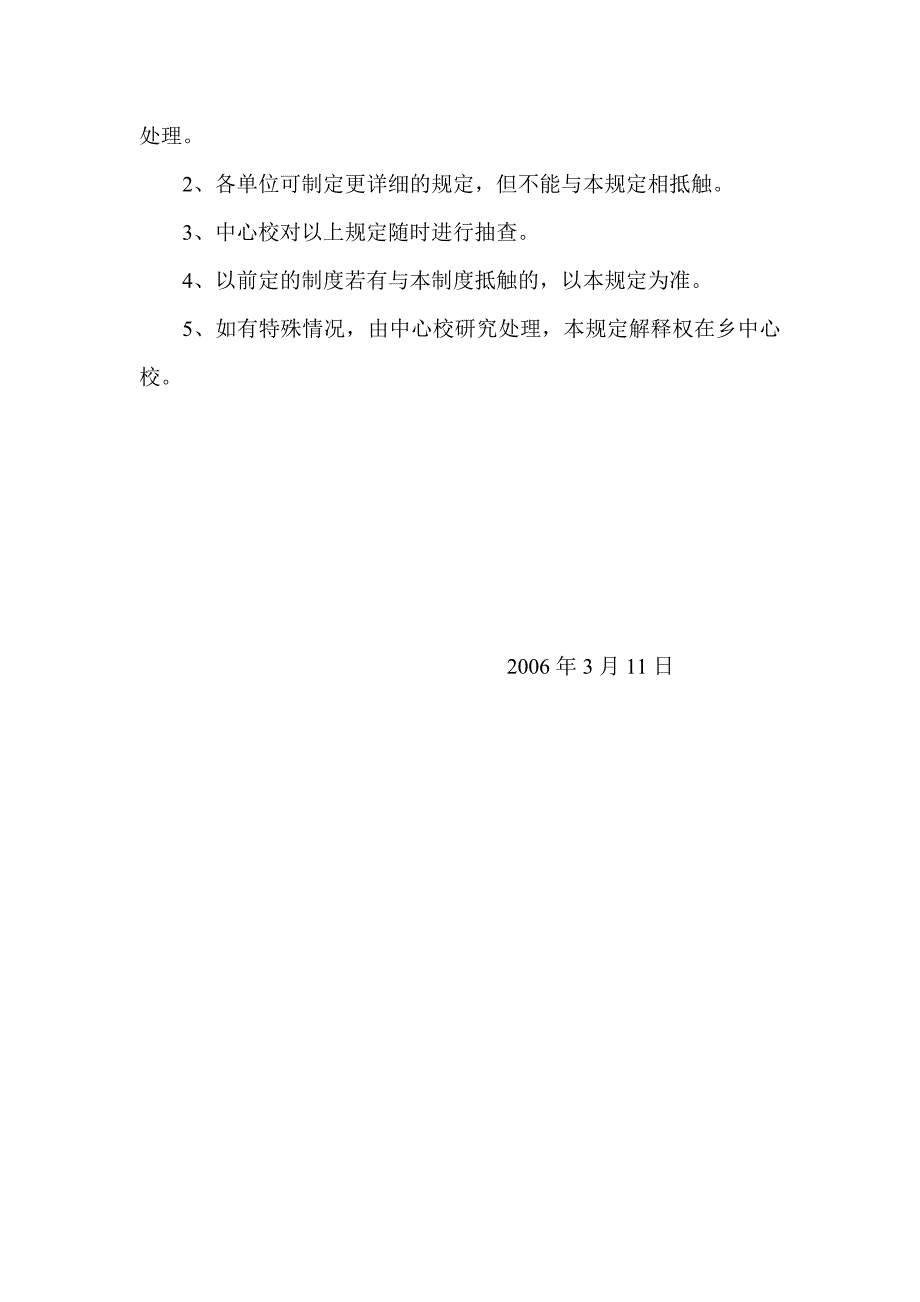 圈里乡中心校考勤制度_第3页