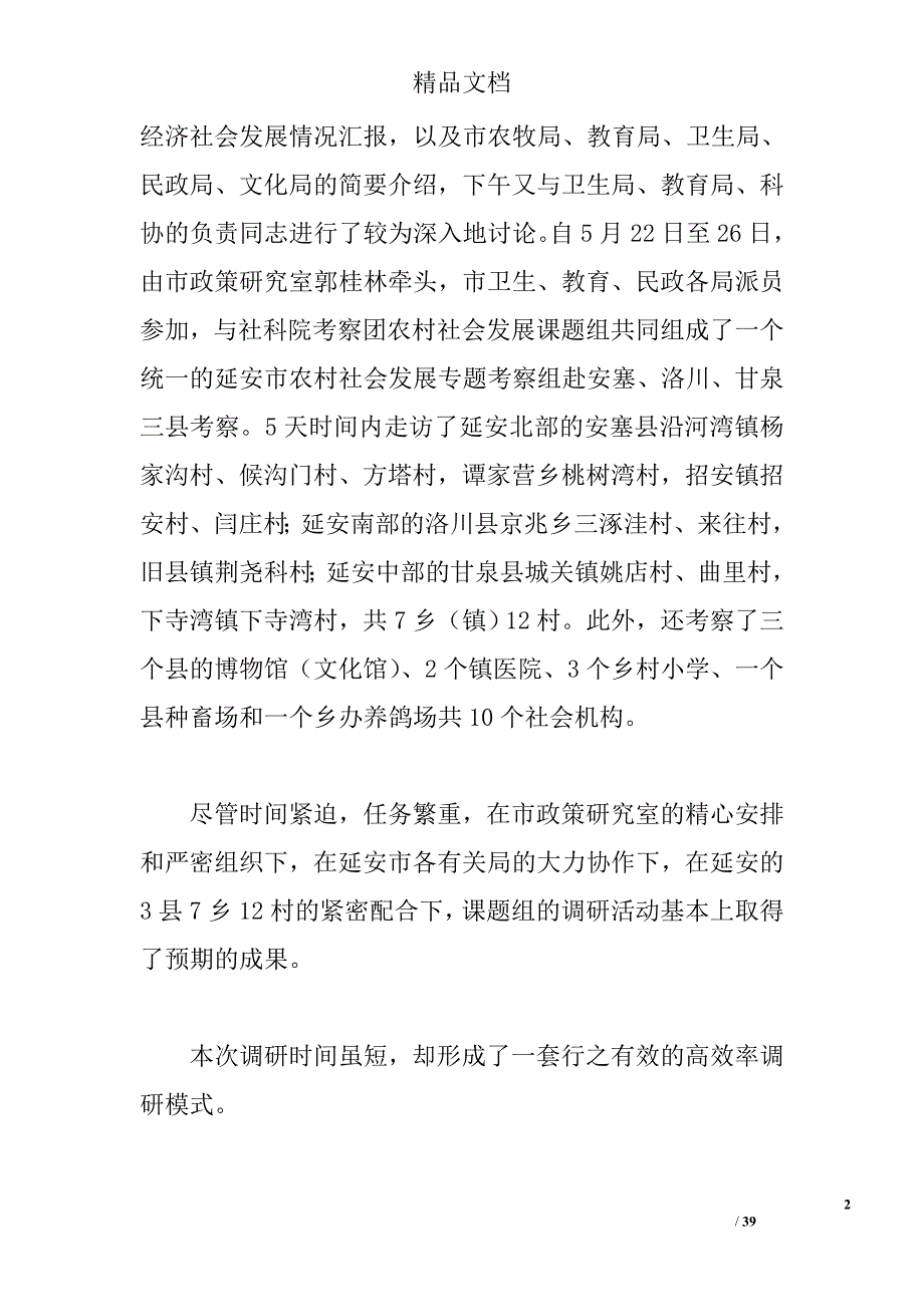 延安市农村社会发展考察报告精选_第2页