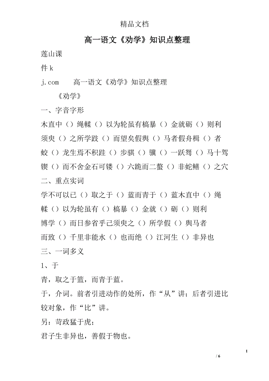 高一年级语文劝学知识点整理_第1页