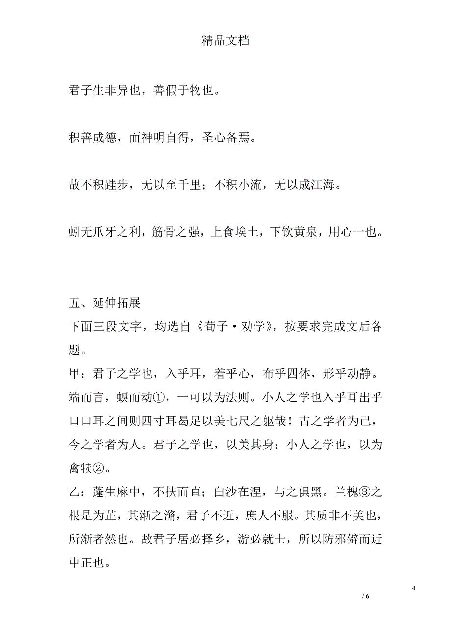 高一年级语文劝学知识点整理_第4页