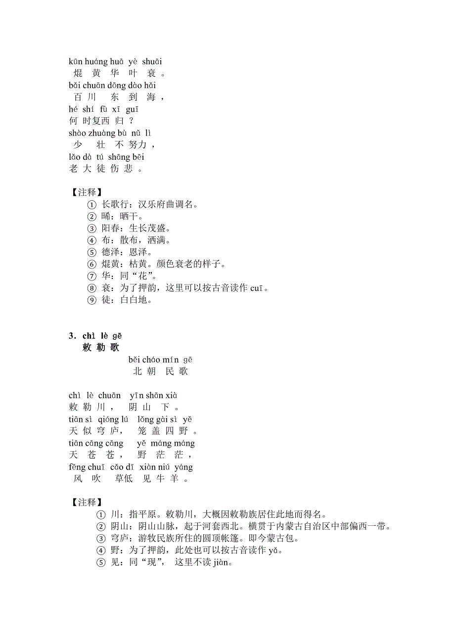 小学优秀古诗背诵指定篇目(75篇)1_第2页