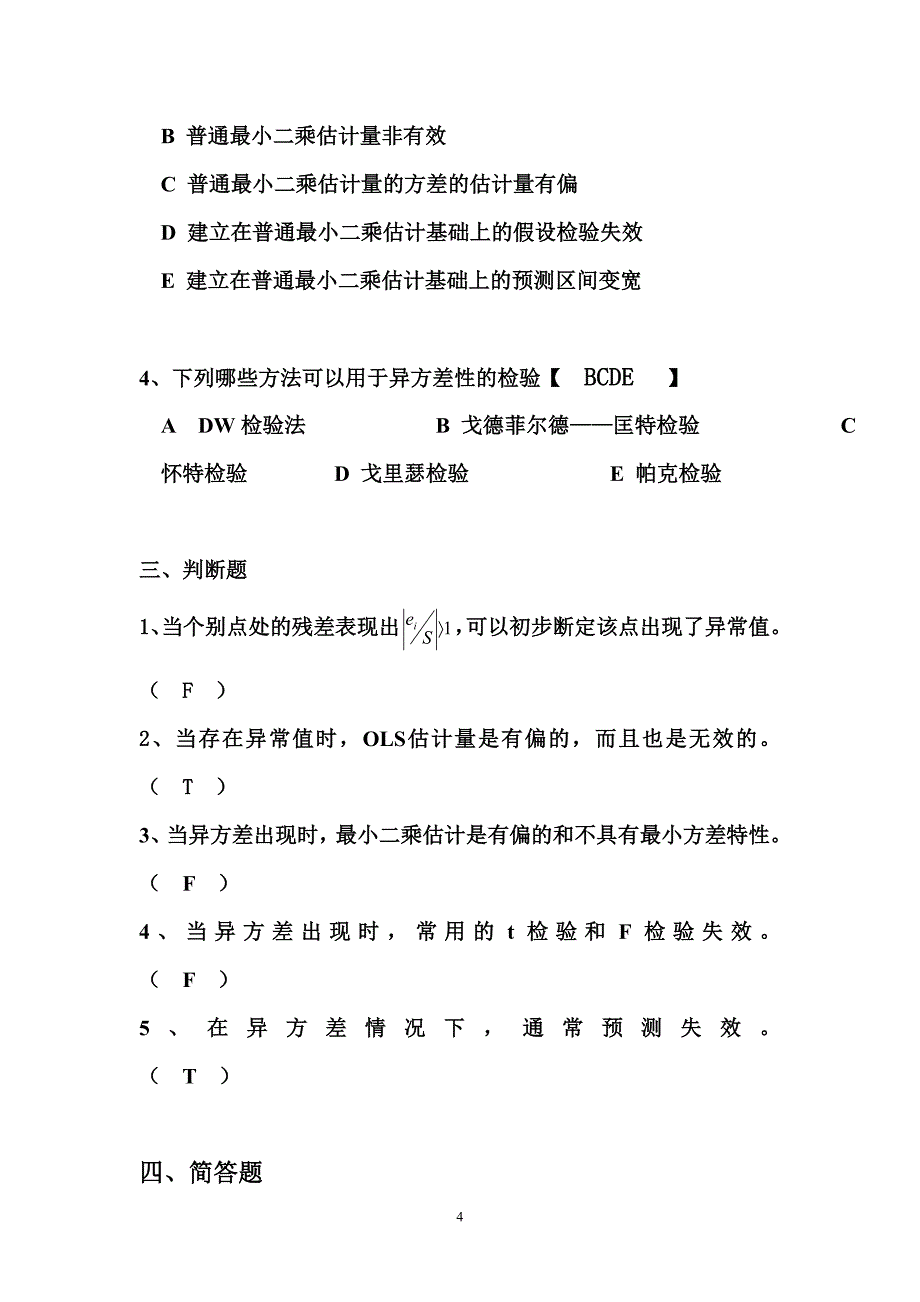 计量经济学 课堂练习三_第4页