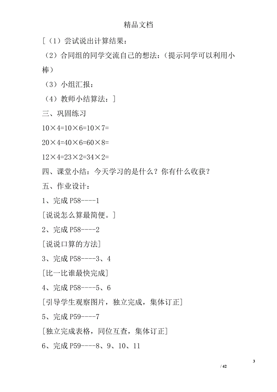 2017年—2018年三年级数学上第六单元教案解析_第3页