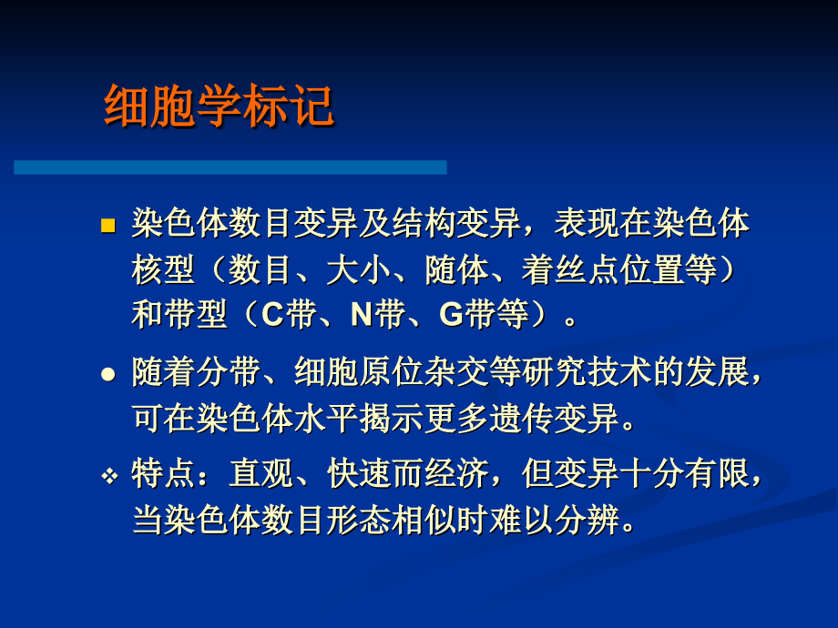 分子标记及其在植物遗传育种中的应用_第4页