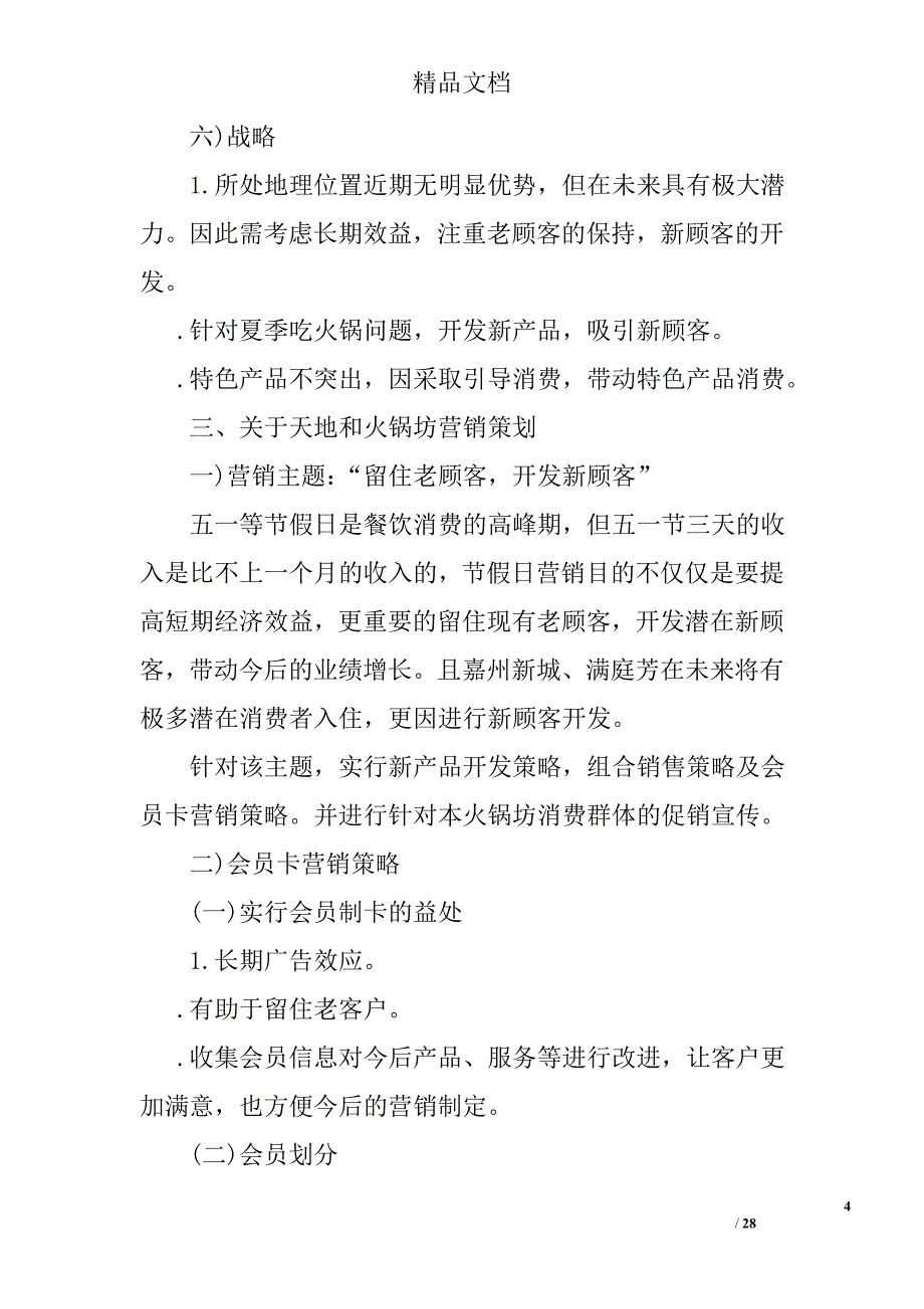火锅店营销计划范文范文精选_第4页