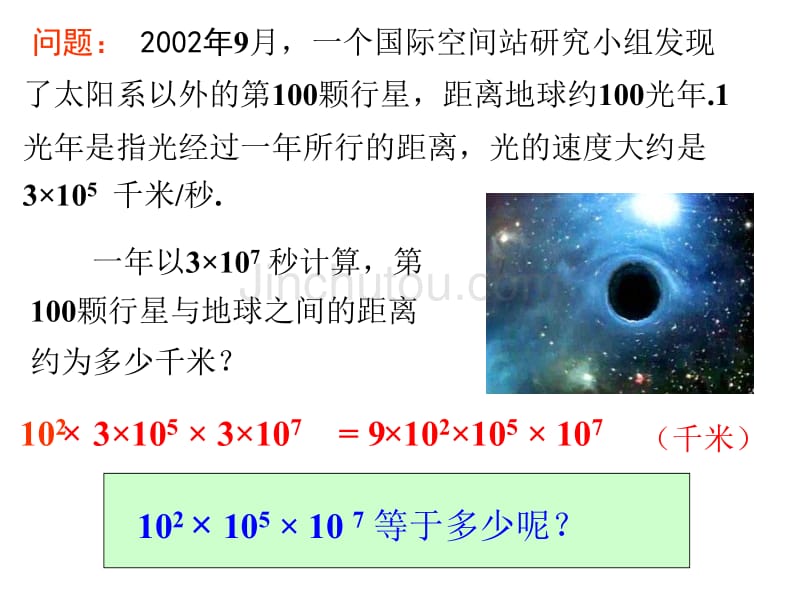 七年级数学同底数幂的乘法2_第2页