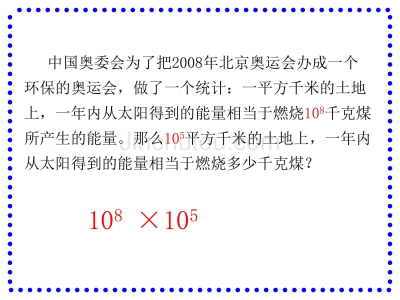 七年级数学同底数幂的乘法2_第3页