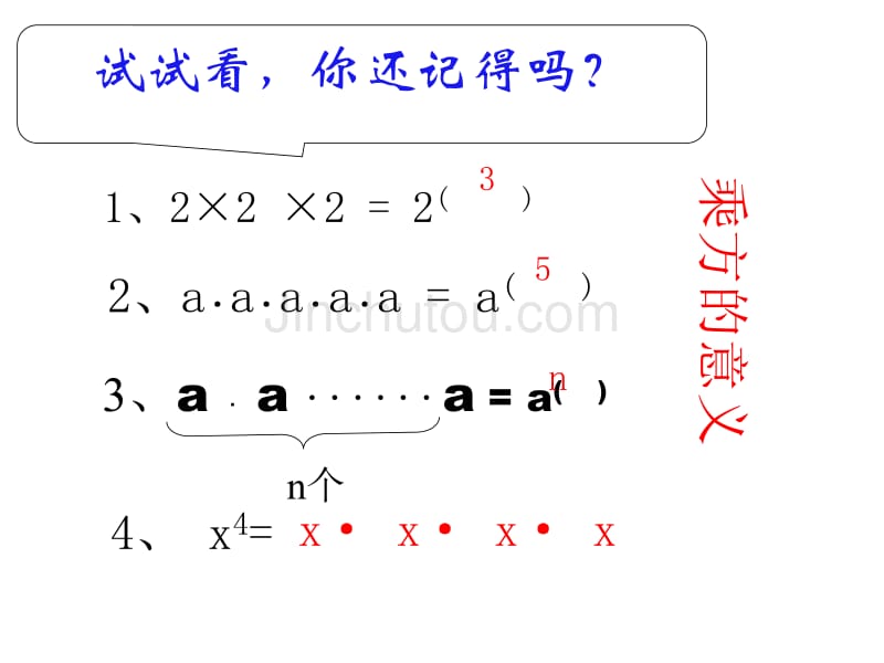 七年级数学同底数幂的乘法2_第5页