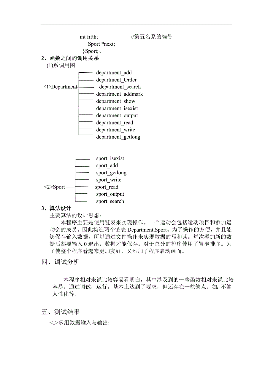 C语言课程设计报告 运动会分数统计系统_第4页