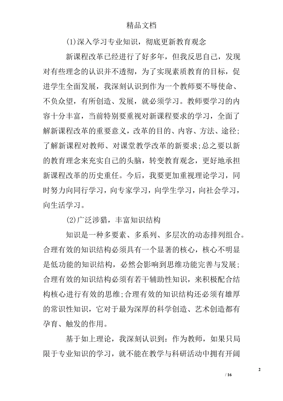 教师存在问题与整改措施范文_第2页