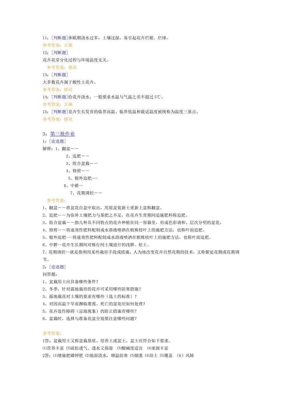 西南大学网络教育《花卉学》作业及答案_第5页