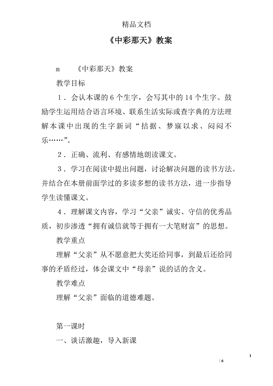 中彩那天教案_第1页