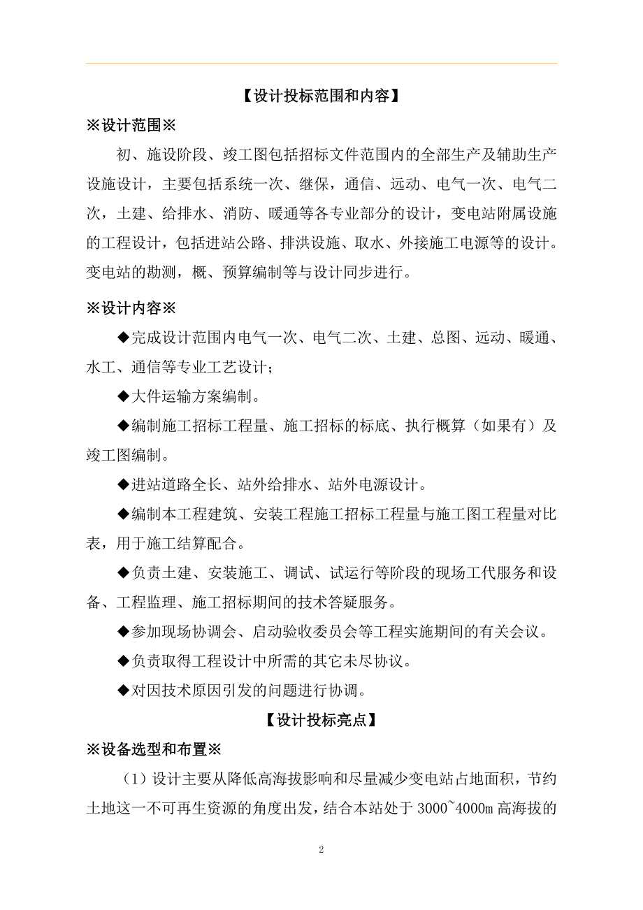 供电工程设计变电投标技术文件._第2页