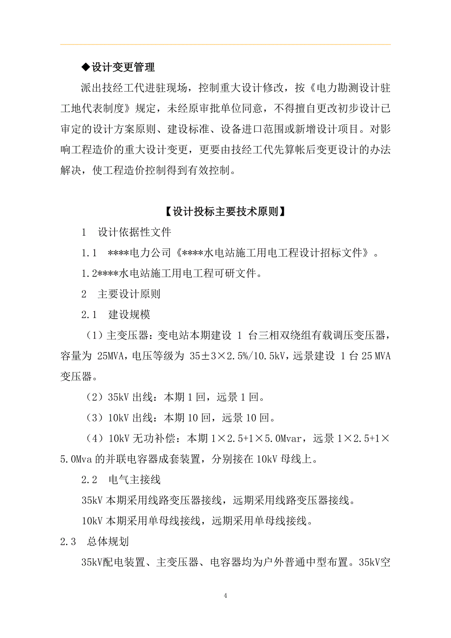 供电工程设计变电投标技术文件._第4页