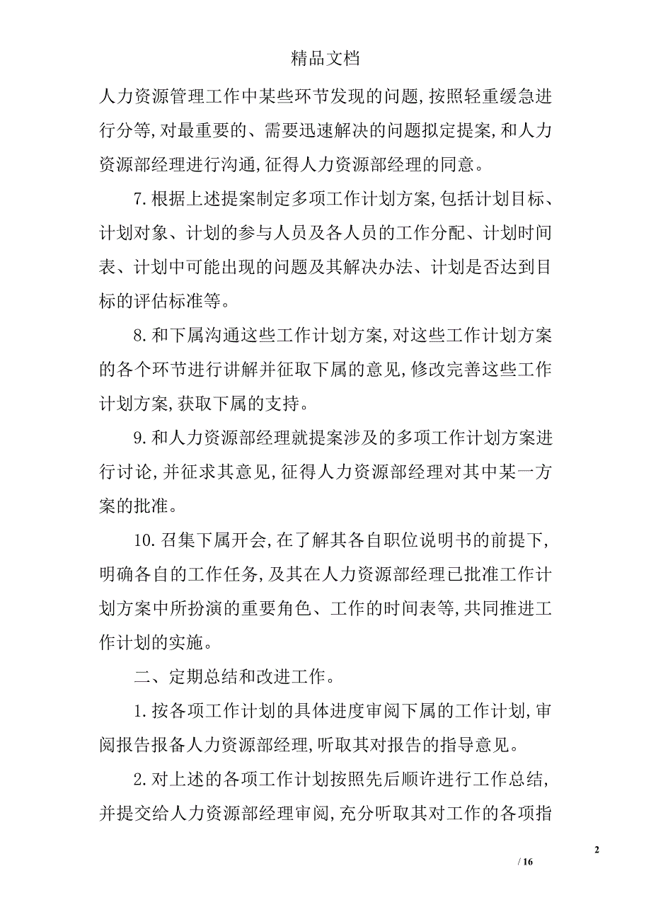 公司主管年度工作计划范文公司主管个人工作计划范文_第2页