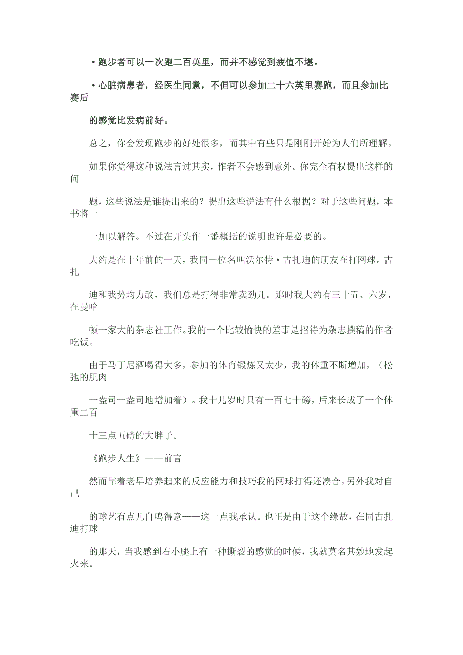 《跑步人生》——前言_第2页