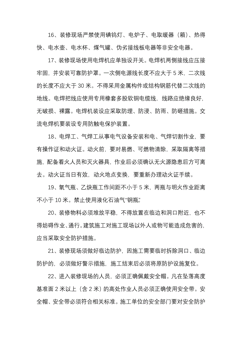 房屋装修安全协议书(模板)_第4页