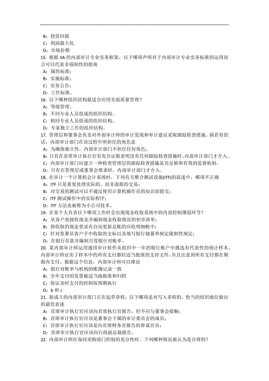2016年山西省内审师《内部审计基础》：固定资产投资审计考试试卷_第3页