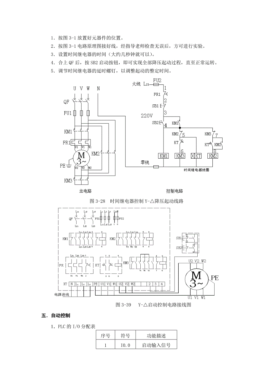 西门子plc实验指导二之综合程序设计训练十_第2页