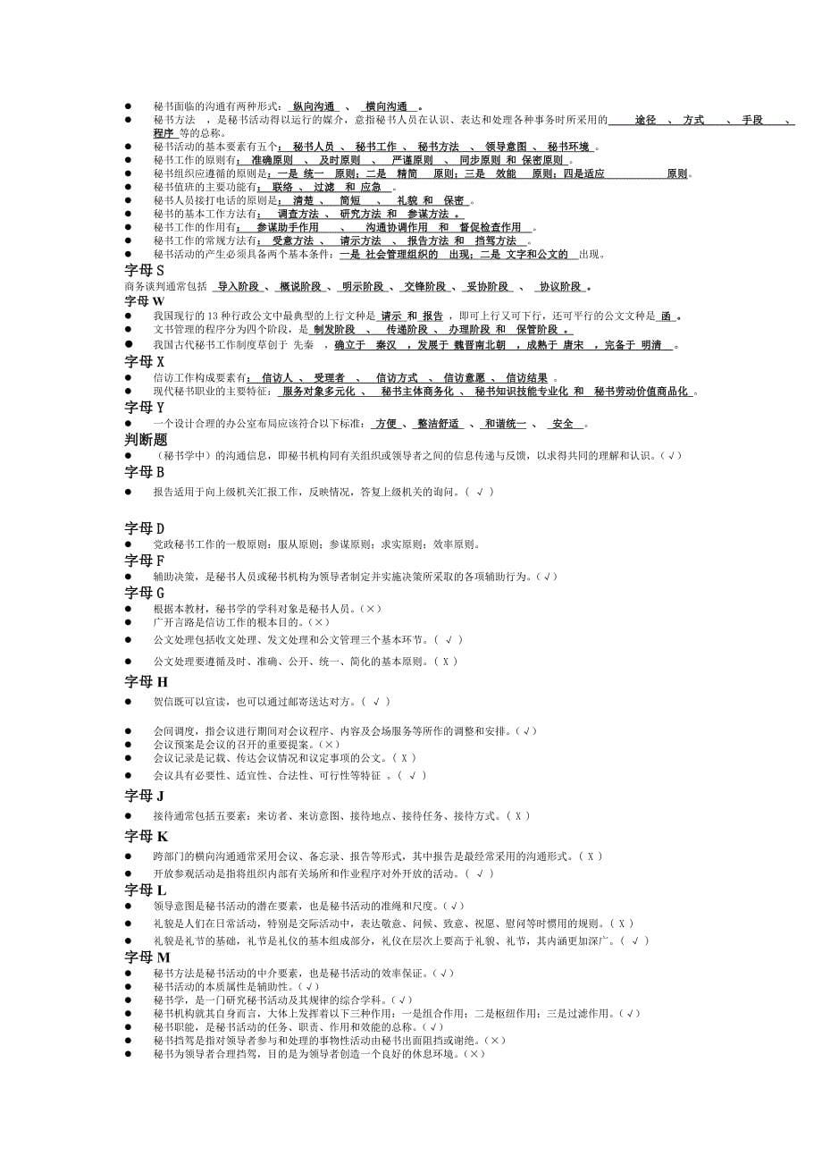 秘书学期末复习答案(完美版)_第5页