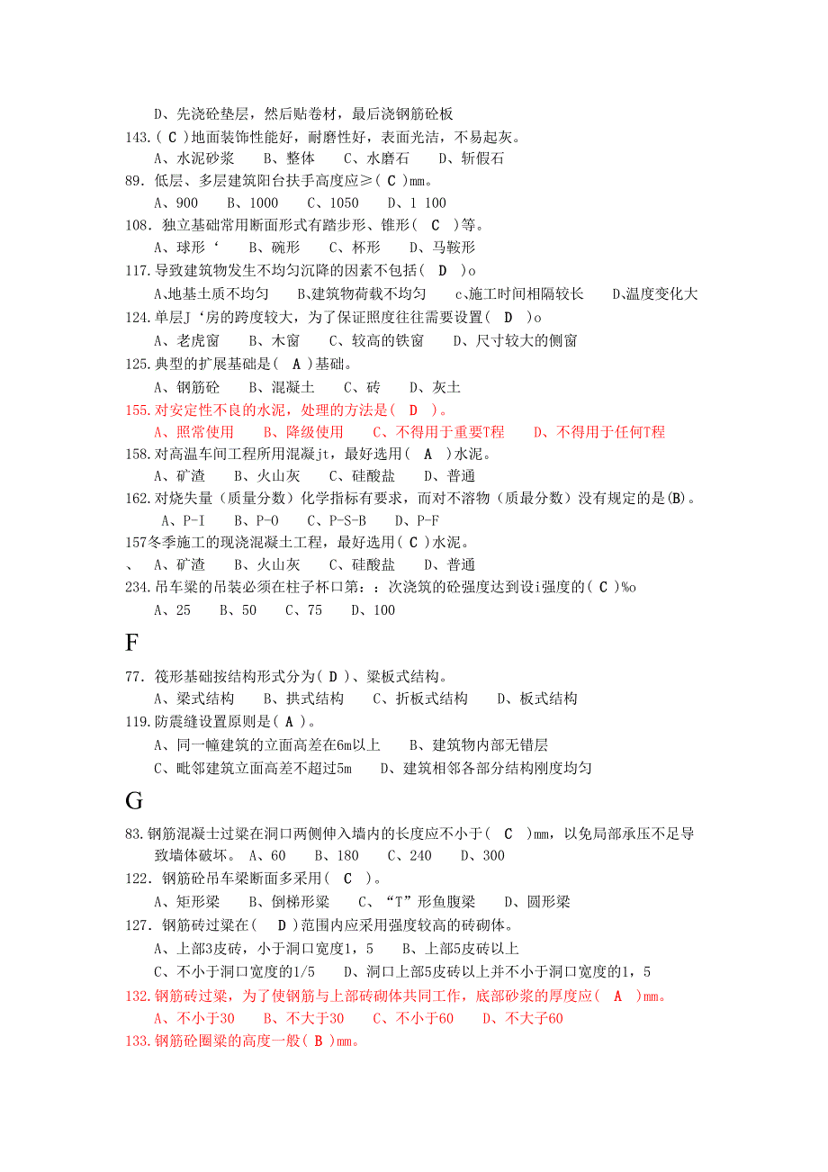 土建资料员专业基础知识_第3页